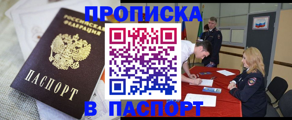 прописка штамп в Кузнецке