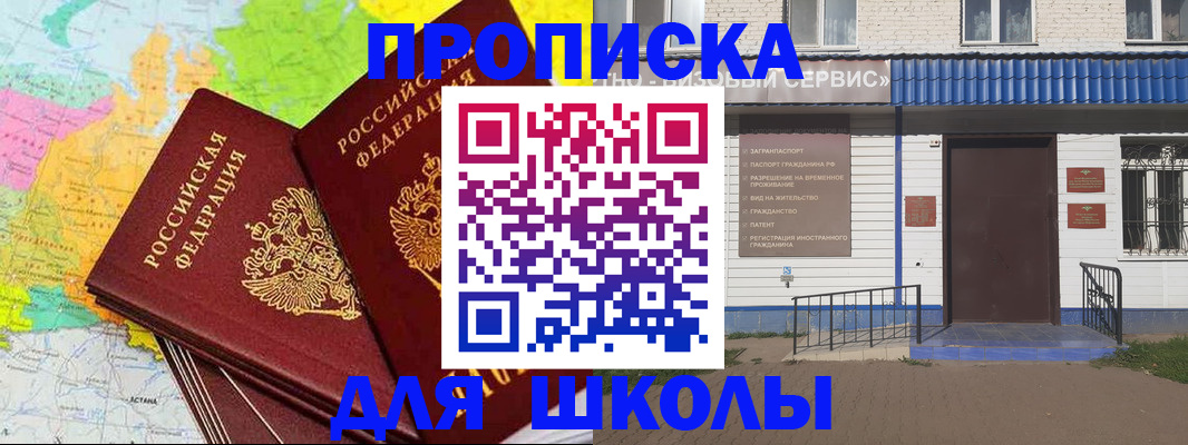 купить прописку в Кузнецке